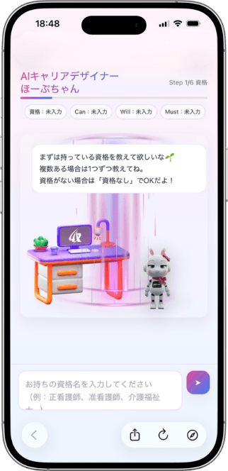ほーぷちゃんとの会話画面